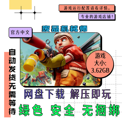 pc电脑免steam 废品机械师全DLC Scrap Mechanic 中文 v1.0.0.867