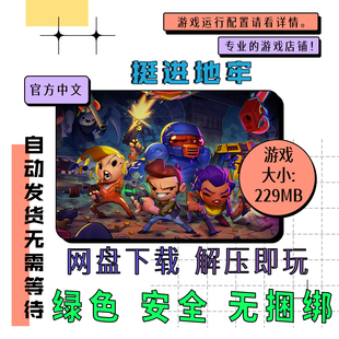 PC电脑离线单机游戏 免steam 挺进地牢 中文 网盘下载 v2.1.3