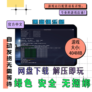电脑免steam 黑客俱乐部 HackHub Ultimate Hacker 中文网盘下载