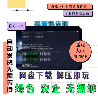 电脑免steam 黑客俱乐部 HackHub Ultimate Hacker 中文网盘下载