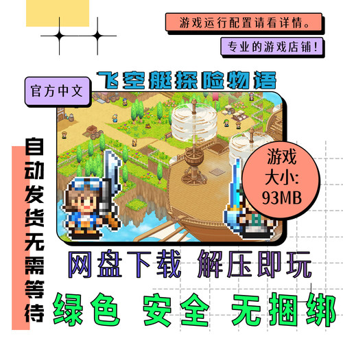 pc电脑 免steam 飞空艇探险物语 Skyship Quest Story 中文 v1.26