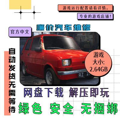 pc电脑 免steam 廉价汽车维修 Cheap Car Repair 中文 v1.0.106