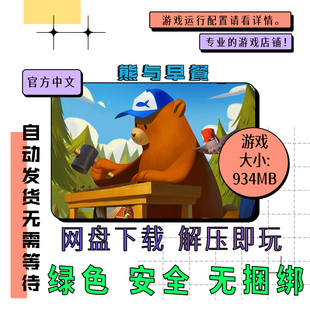 pc电脑游戏 免steam 熊与早餐 Bear and Breakfast 中文 v1.8.29
