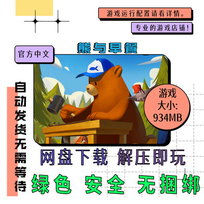 pc电脑游戏 免steam 熊与早餐 Bear and Breakfast 中文 v1.8.29