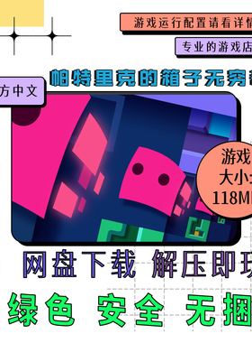 PC电脑离线单机游戏 免steam 帕特里克的箱子 Patrick's Parabox