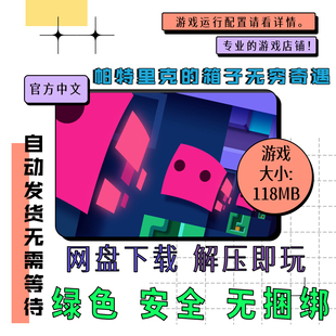 PC电脑离线单机游戏 免steam 帕特里克的箱子 Patrick's Parabox