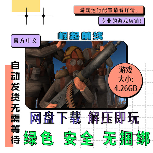 pc电脑 免steam 崛起前线 Rising Front 中文 网盘下载 v1.0