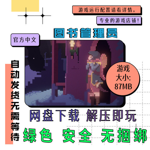 PC电脑离线单机游戏 免steam 图书管理员 The Librarian 中文