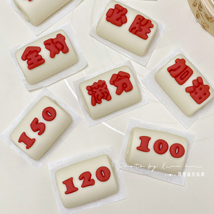 贤惠卡通包 中考高考必胜加油毕业满分数字肠仔馒头包子贴片造型