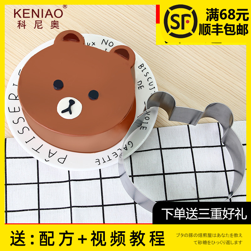 送教学 烘焙卡通熊 慕斯蛋糕模具圈提拉米苏diy 蛋糕模具布朗