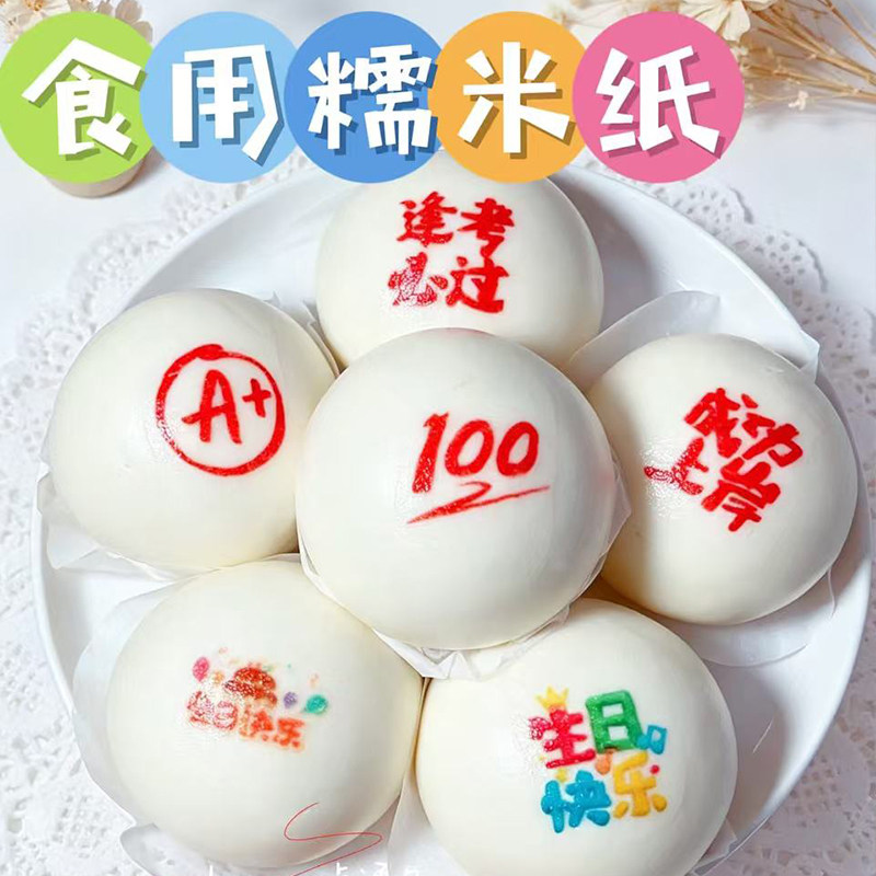 loveme卡通包 福字节日威化纸可食用馒头贴纸新年喜庆烘培用纸贴