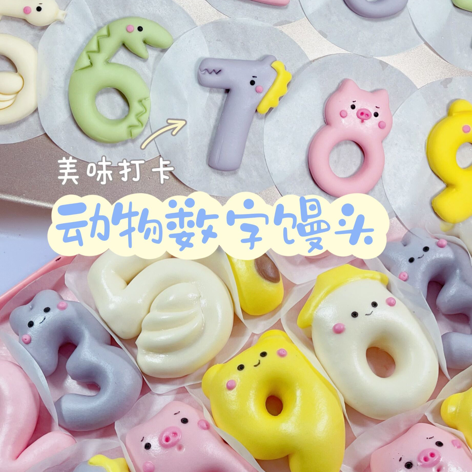 数字系列宝宝一口馒头卡通