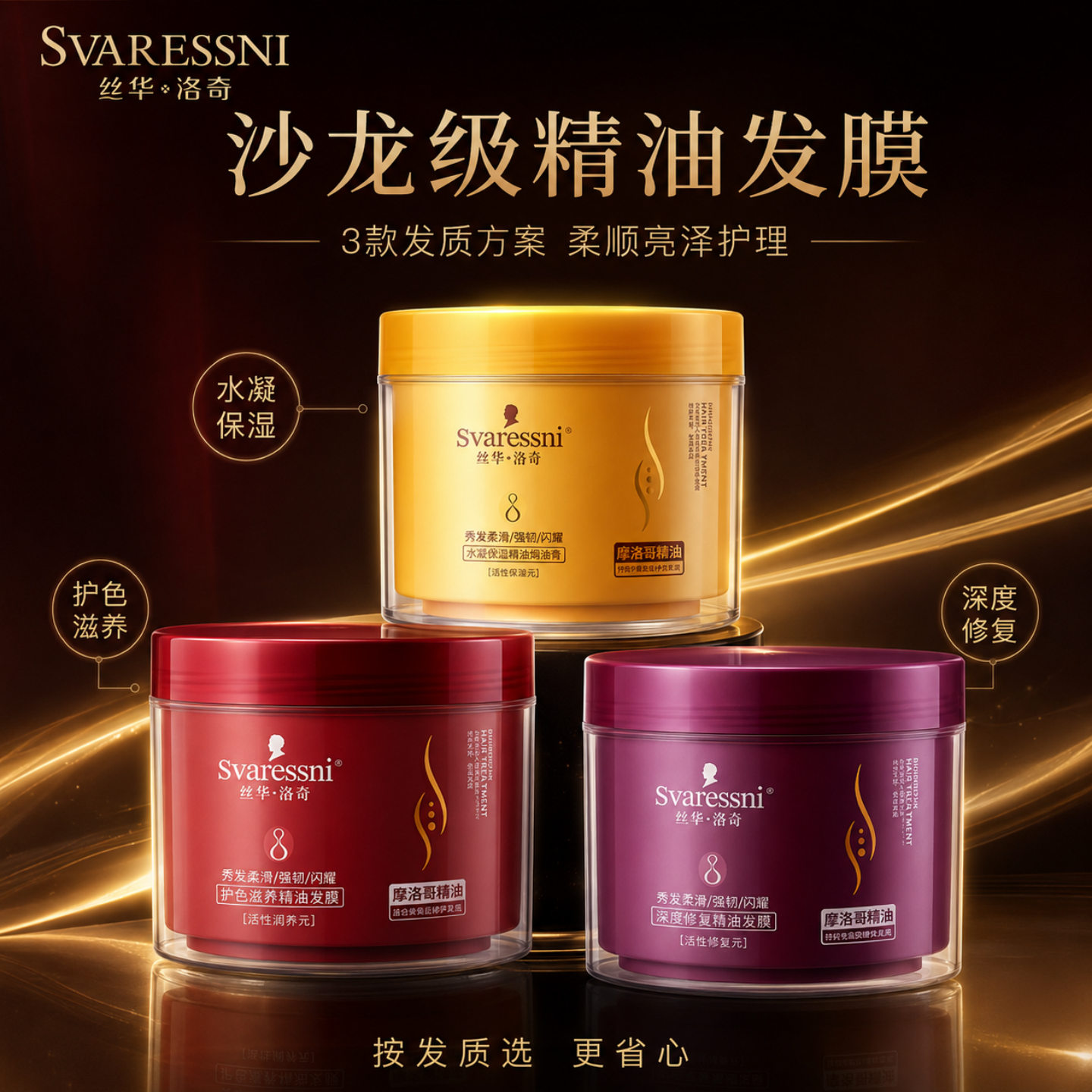 丝华洛奇深度修护保湿护色发膜