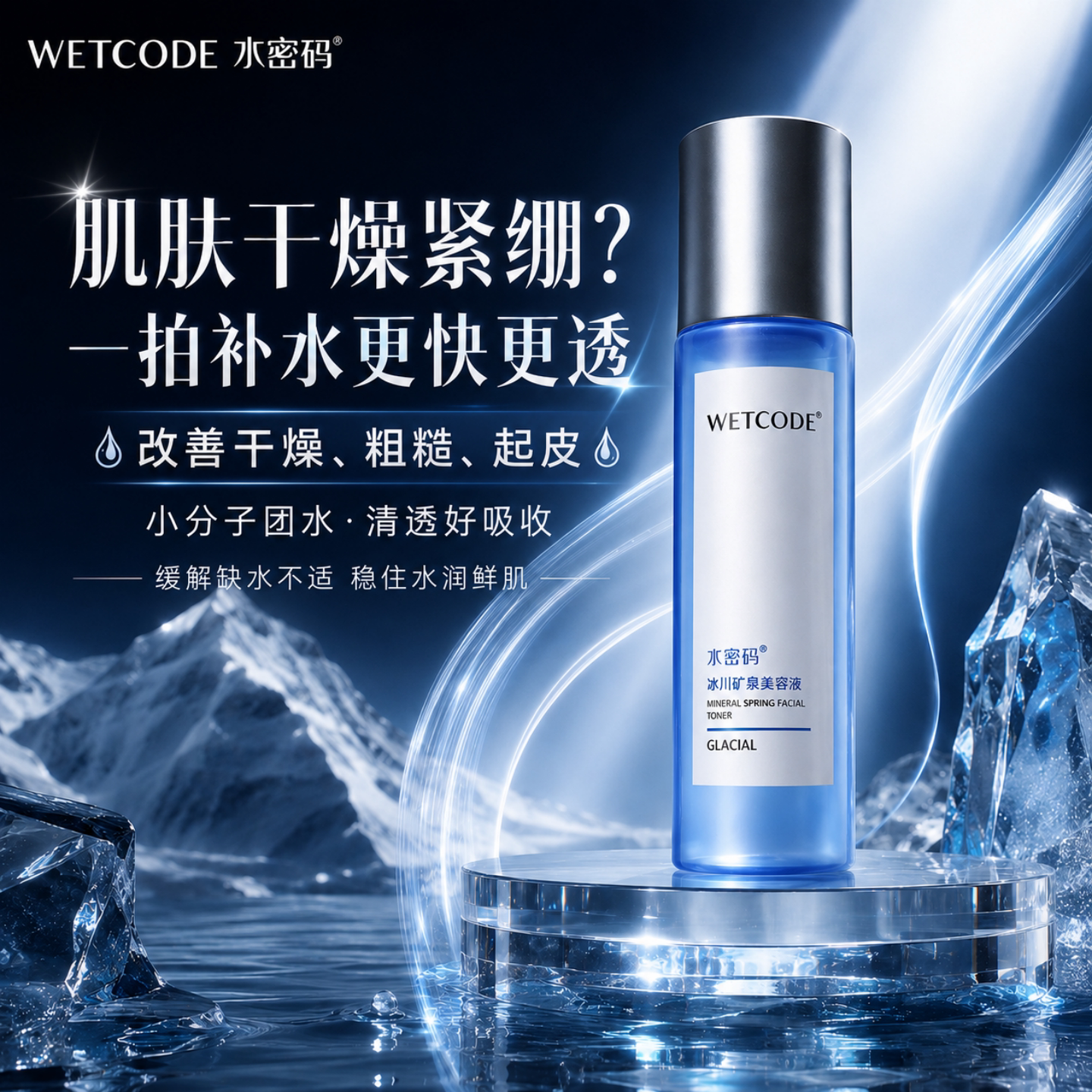 丹姿水密码美容液补水保湿嫩肤