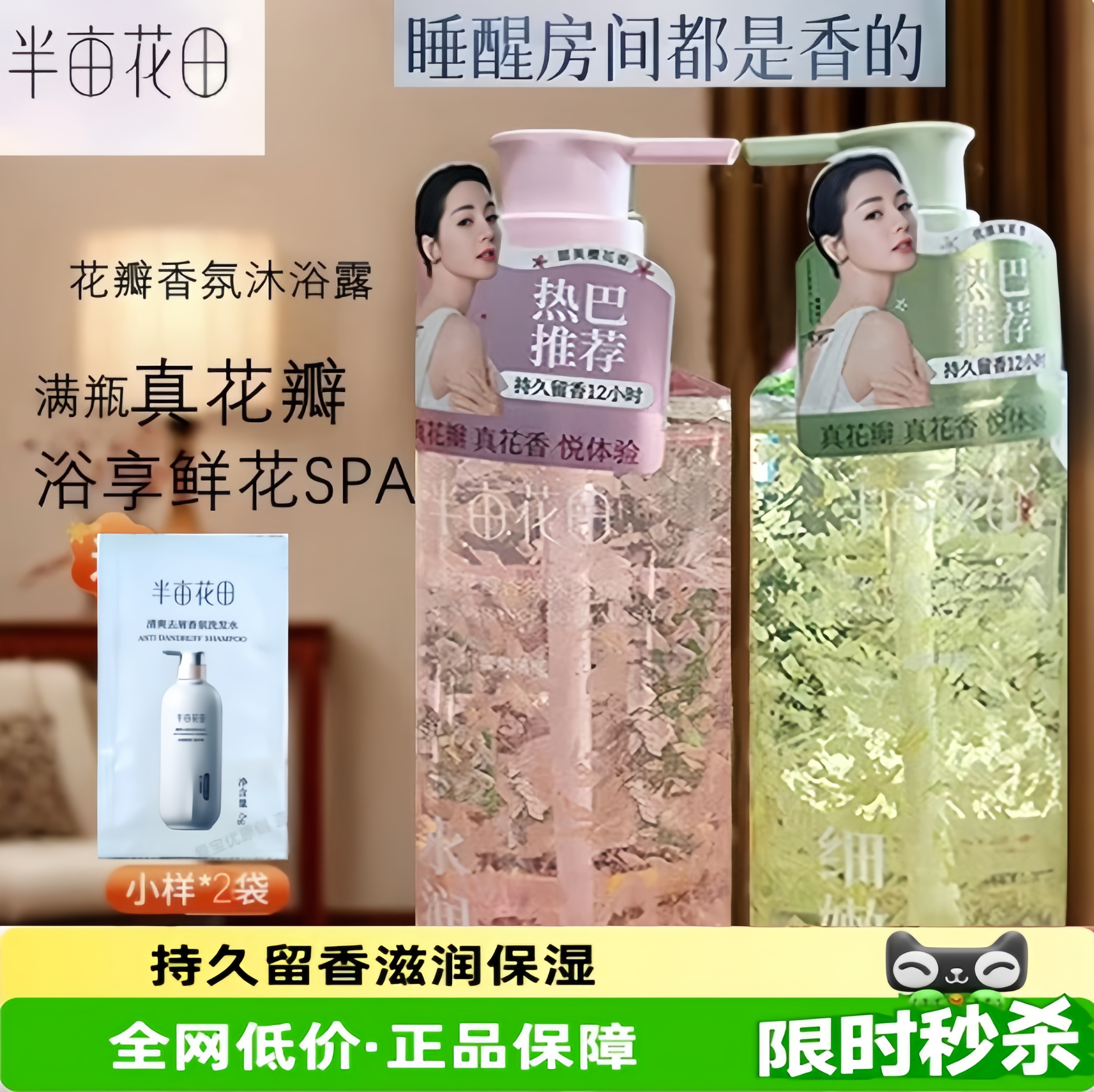 半亩花田花瓣沐浴露持久留香花香