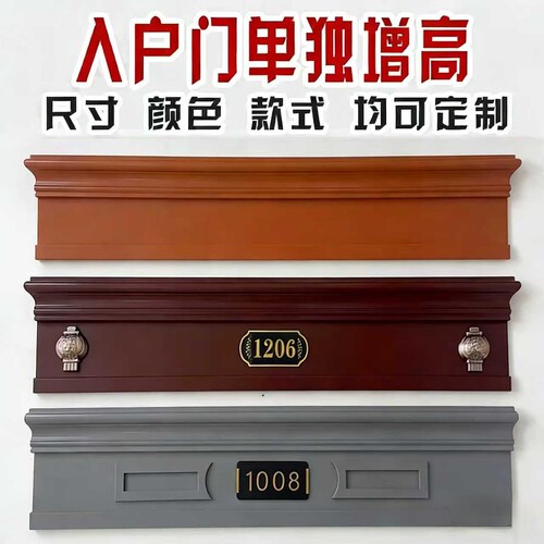 门头加高神器防盗门增高装饰进户门大门门楣加高装饰变高门眉门匾