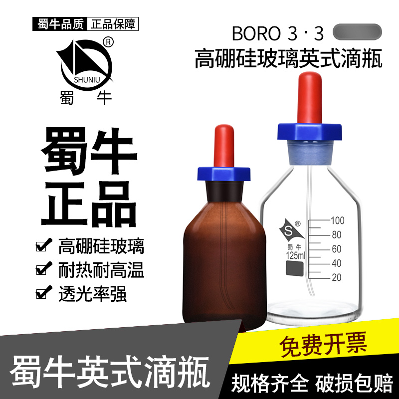 英式滴瓶蜀牛玻璃滴瓶棕色滴瓶30 60 125ml 滴瓶附胶帽包邮 工业油品/胶粘/化学/实验室用品 瓶类 原图主图