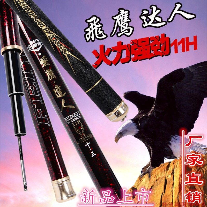 进口高碳飞鹰达人19 调超轻硬台钓竿11H罗非竿17H黑坑鲤鱼竿4H6H