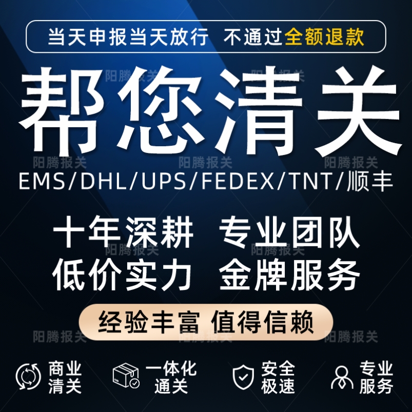 DHL清关代理邮政包裹物品清关UPS