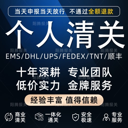 EMS清关代理个人包裹物品DHL清关