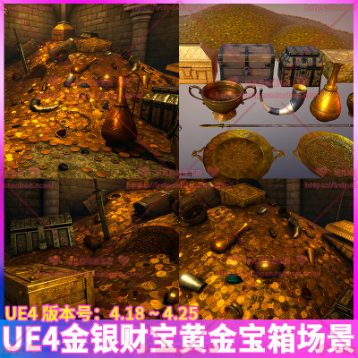 UE4 虚幻4 宝藏木箱宝箱金币黄金首饰金银财宝器皿道具场景3D模型