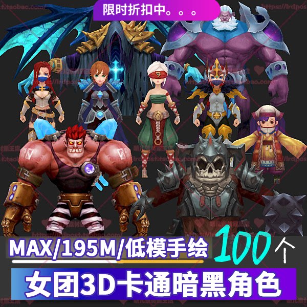 游戏美术素材 欧美卡通q版魔幻暗黑角色怪物3d模型 3dmax源文件