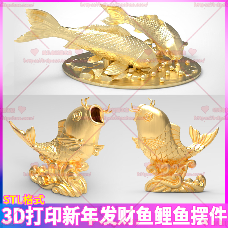 鲤鱼跃龙门新年发财鱼雕像动物摆件模型 3D打印模型图纸 stl文件