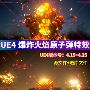 UE4 虚幻4 火焰爆炸核武器原子弹爆炸核炸轰炸特效 UE4粒子特效包