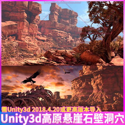 Unity3d 超写实高原沙漠悬崖石壁岩石洞穴石头陡峭地形场景3D模型