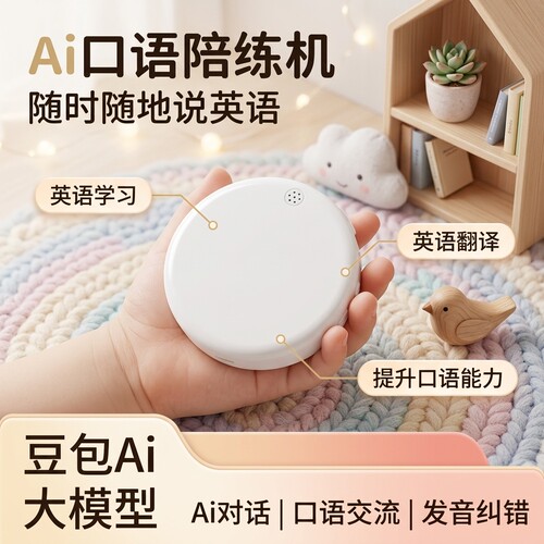 英语口语陪练机沉浸式听读翻译