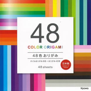 日本kyowa48色多彩色单面印刷折纸锡纸纯色纸花球15cm协和纸工