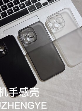超薄iphone16pro轻薄手机壳14pro max简约12/11/13/8plus pc超薄软偏硬xs max裸机手感