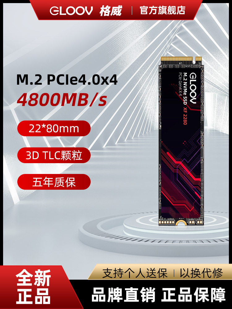 格威 固态硬盘m2 NVMe PCIe4.0 512G1TB 2TB笔记