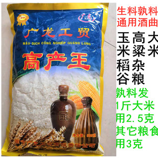 广西广龙高产王生孰两用酒曲1000克玉米高粱大米白酒曲酒药