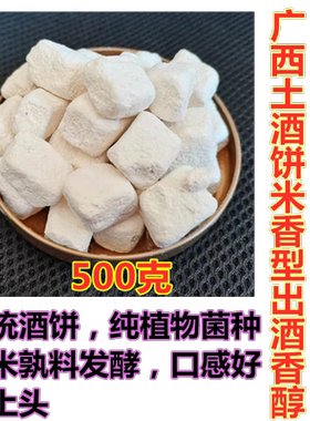 广西大安2号酒饼 米香型白酒曲酒药传统熟料酒饼小锅米酒口感香醇