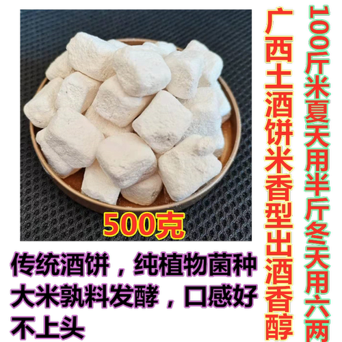 广西大安2号酒饼 米香型白酒曲酒药传统熟料酒饼小锅米酒口感香醇 - 封面