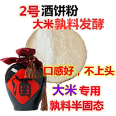 米酒酒曲 酒饼粉大米玉米熟料做酒发酵曲 传统白酒曲广西手工酒饼
