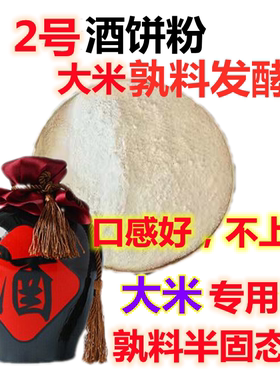 米酒酒曲 酒饼粉大米玉米熟料做酒发酵曲 传统白酒曲广西手工酒饼