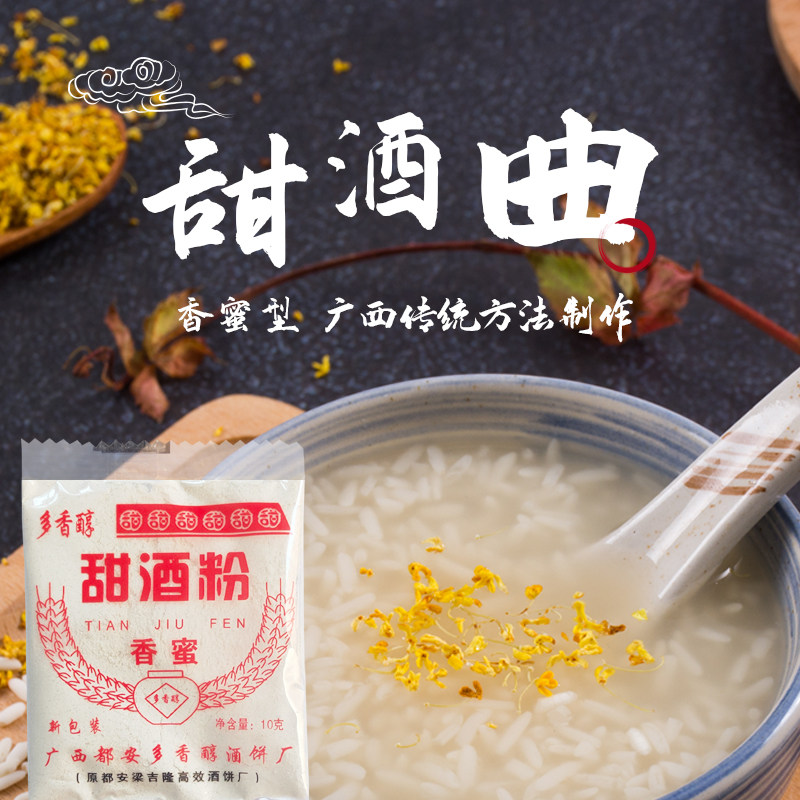 甜酒曲米酒酒曲做醪糟甜酒酿传统糯米酒饼家用月子酒曲子酵母酒药