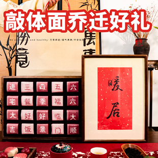 三谷青象暖居乔迁茶叶礼盒送朋友送亲戚礼品挂画高端实木定制礼物