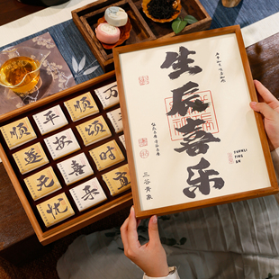 三谷青象生辰喜乐茶叶礼盒送礼送朋友亲戚实木定制大气贴心礼品