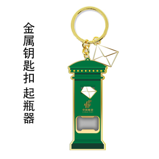 邮政邮筒金属钥匙扣 开瓶器 起瓶器 创意挂件 个性化文创礼物