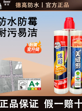 德高美缝剂炫彩美瓷胶瓷砖地砖专用防水防霉家用填缝剂真瓷胶美缝
