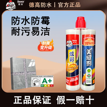 德高美缝剂炫彩美瓷胶瓷砖地砖专用防水防霉家用填缝剂真瓷胶美缝