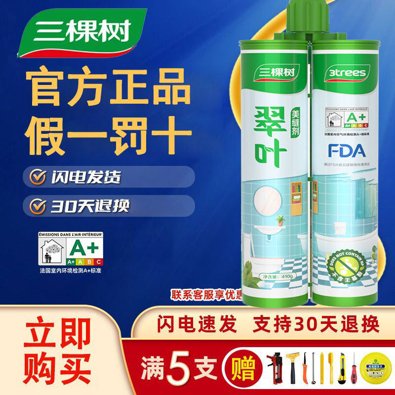 三棵树美缝剂瓷砖地砖专用勾缝剂填缝剂美缝家用十大品牌官网旗舰图片