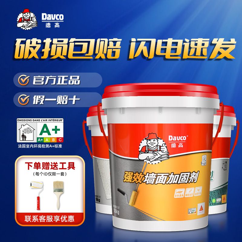 德高墙面加固剂卫生间厨房拉毛