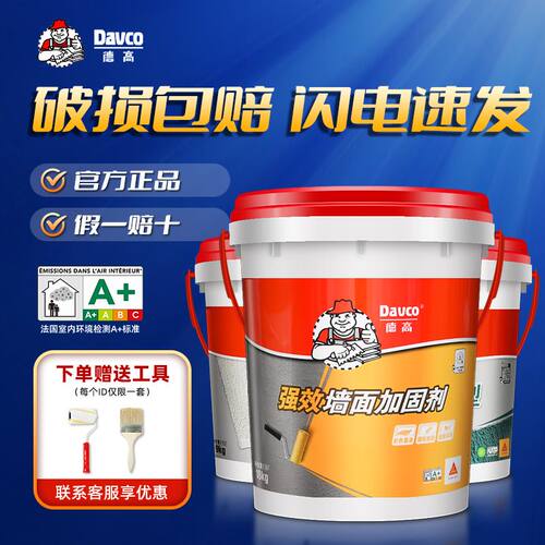 德高墙面加固剂卫生间厨房拉毛