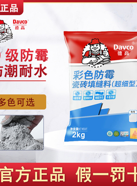 德高彩色填缝剂瓷砖地砖专用外墙黑色白色粉防水防霉美缝剂美瓷胶