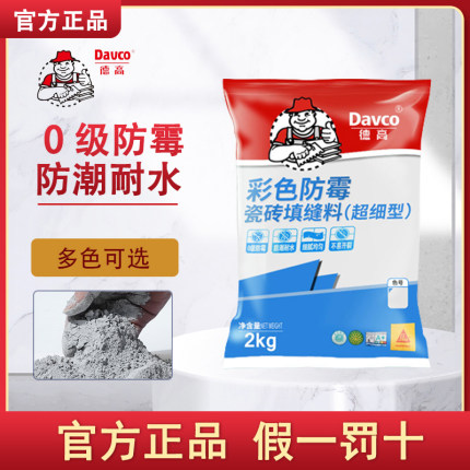 德高彩色填缝剂瓷砖地砖专用外墙黑色白色粉防水防霉美缝剂美瓷胶