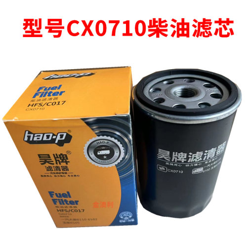 适配柴滤cx0710正品柴油滤芯